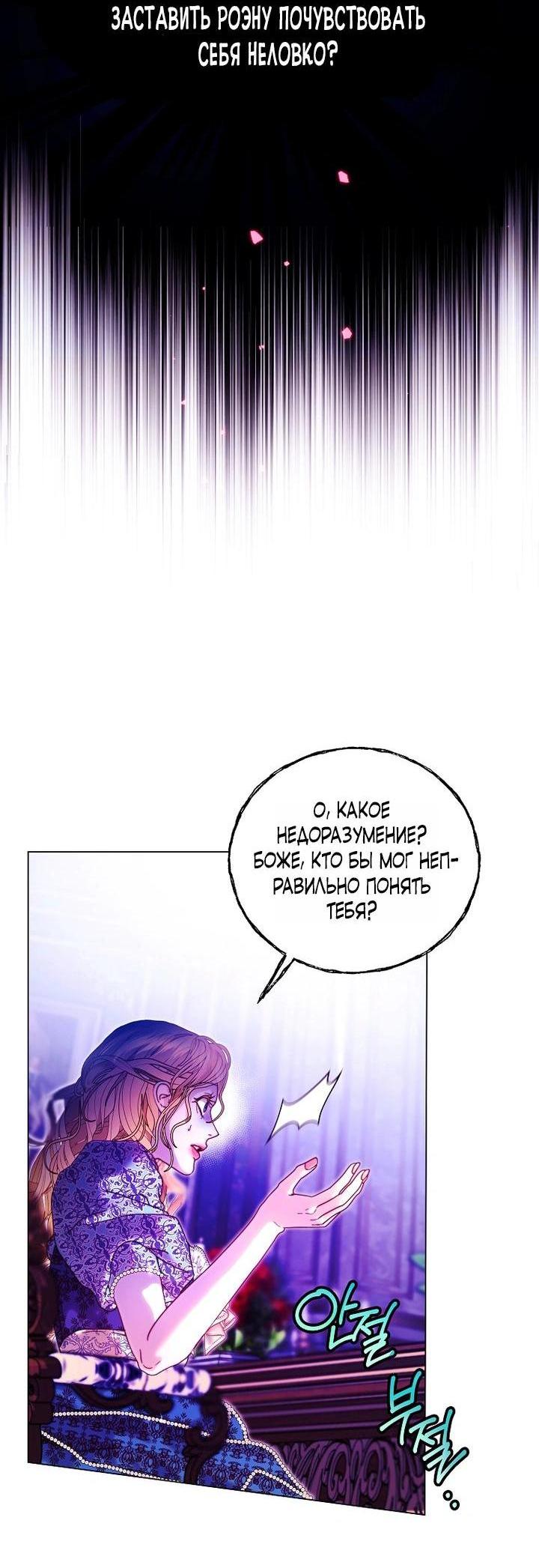 Манга Осколки хрустальной туфельки - Глава 6 Страница 4