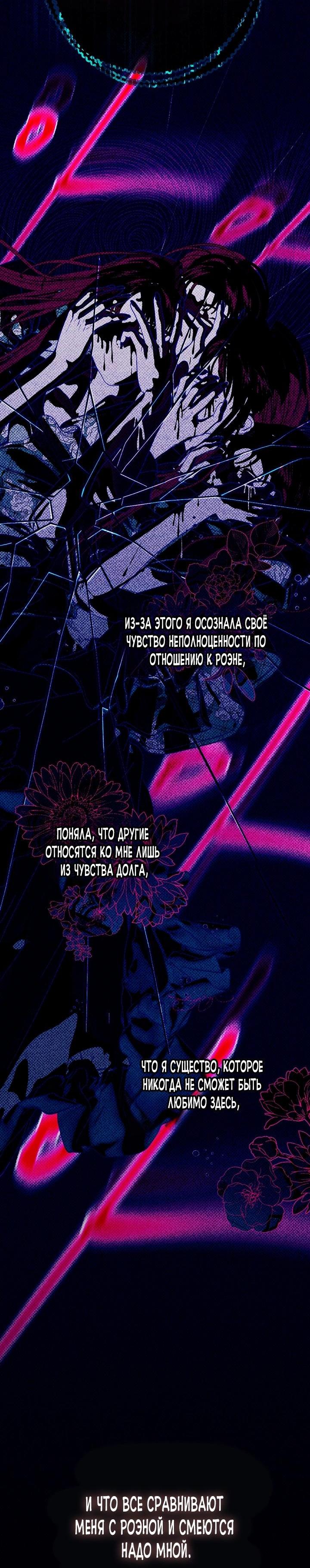 Манга Осколки хрустальной туфельки - Глава 6 Страница 39