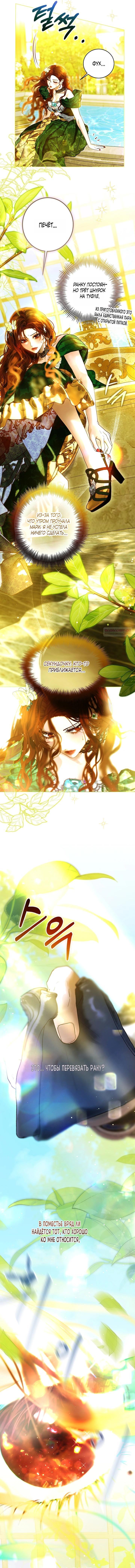 Манга Осколки хрустальной туфельки - Глава 6 Страница 20