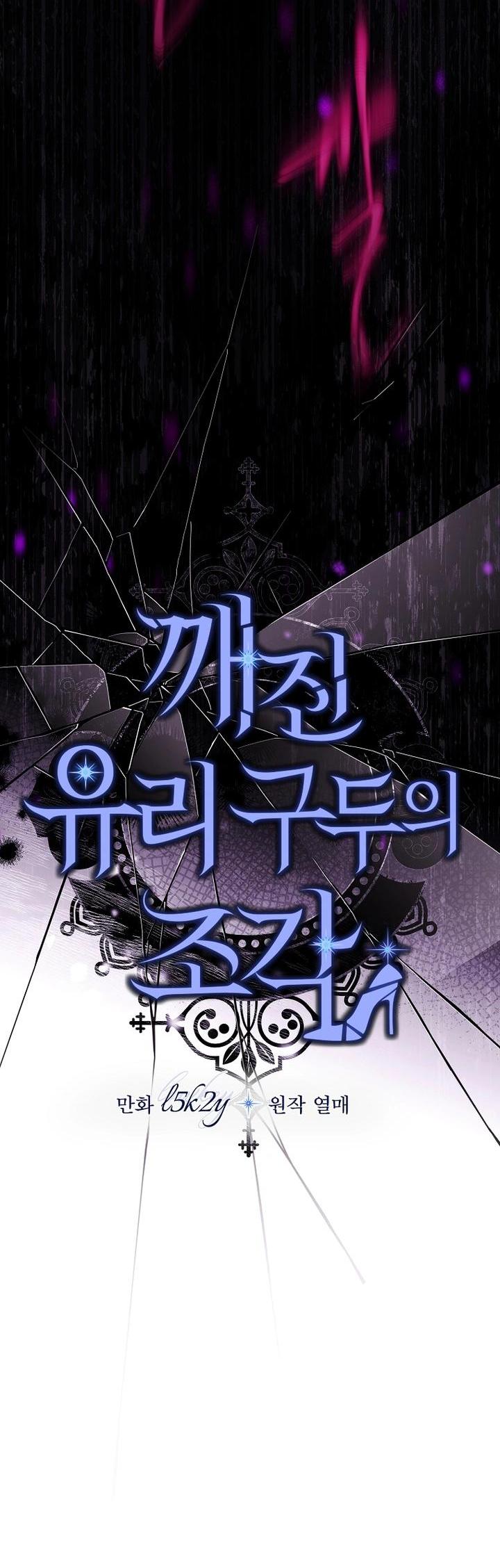 Манга Осколки хрустальной туфельки - Глава 6 Страница 17