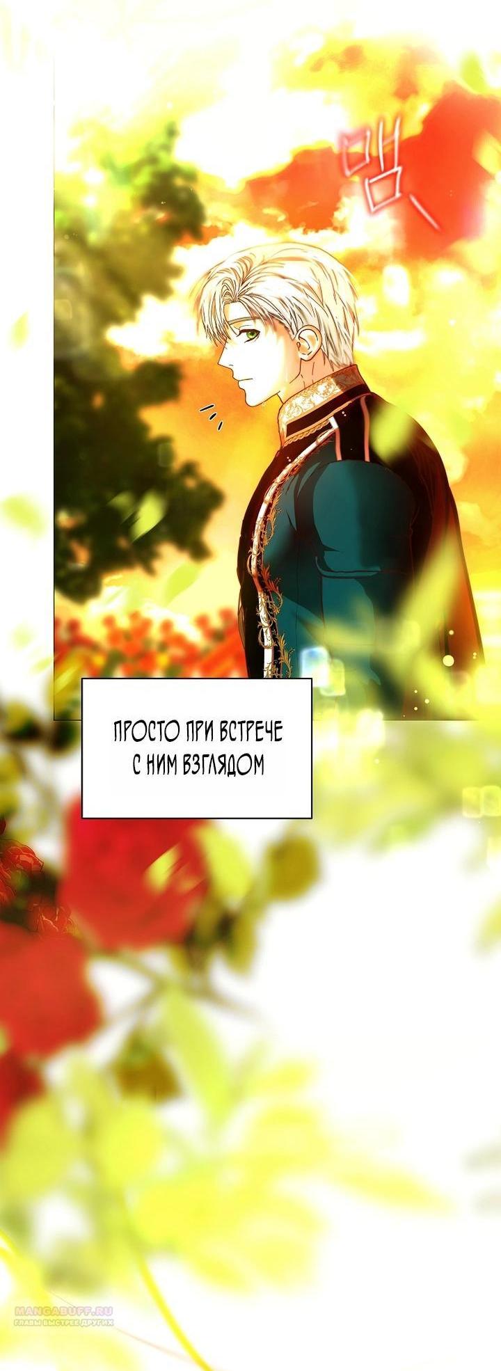 Манга Осколки хрустальной туфельки - Глава 6 Страница 42