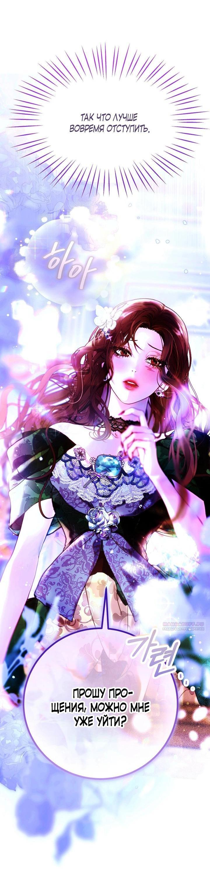 Манга Осколки хрустальной туфельки - Глава 6 Страница 7