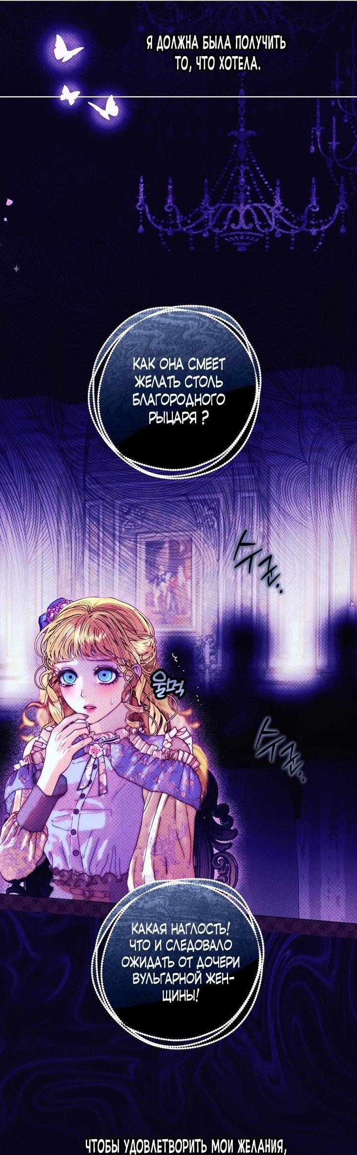 Манга Осколки хрустальной туфельки - Глава 6 Страница 23