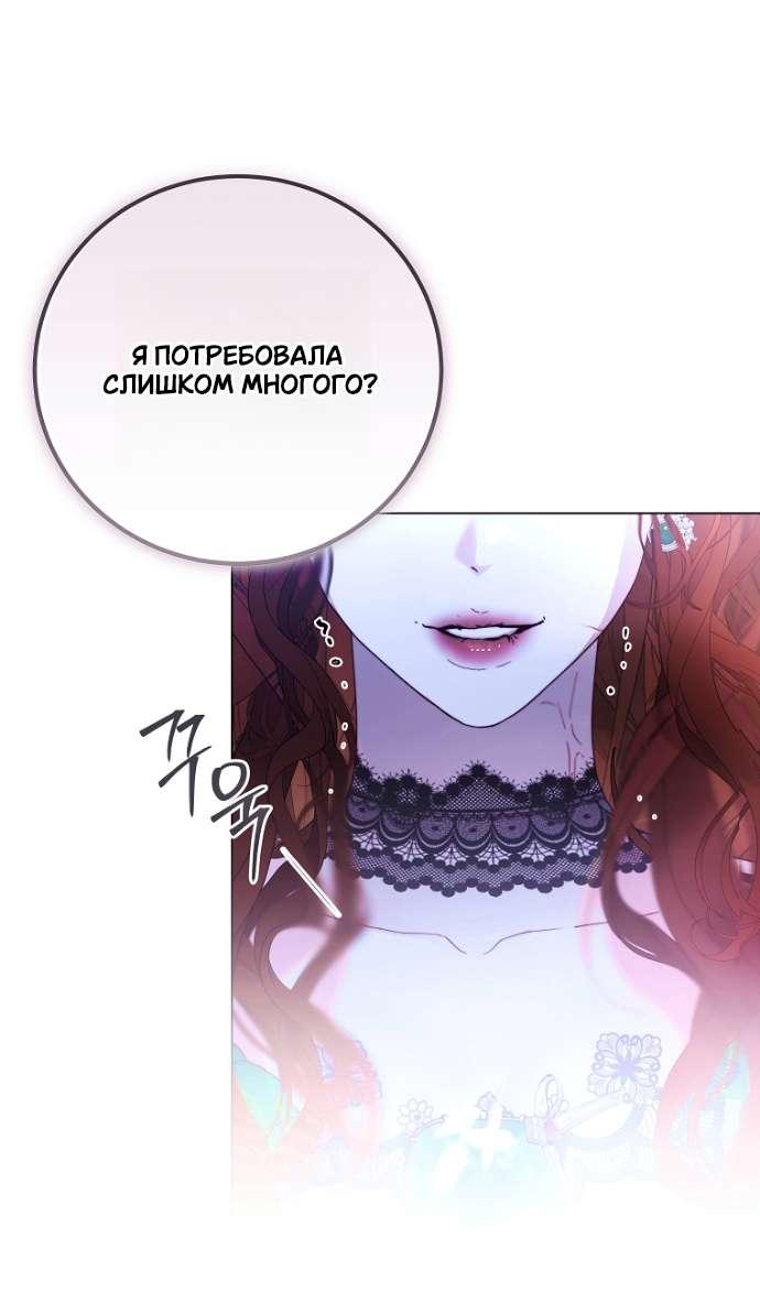 Манга Осколки хрустальной туфельки - Глава 5 Страница 47