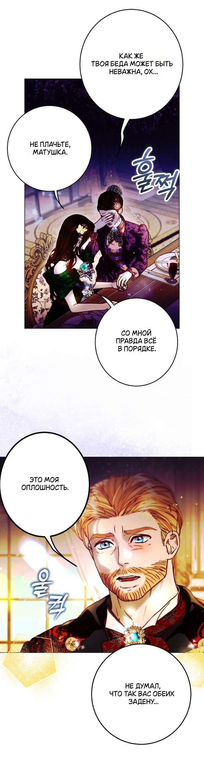 Манга Осколки хрустальной туфельки - Глава 5 Страница 20