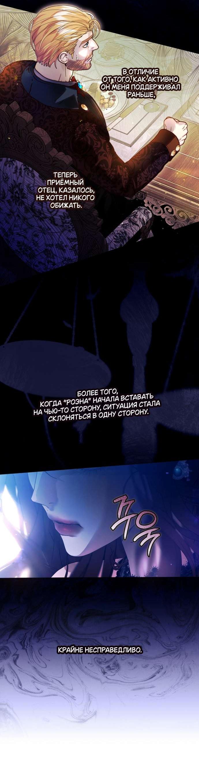 Манга Осколки хрустальной туфельки - Глава 5 Страница 15
