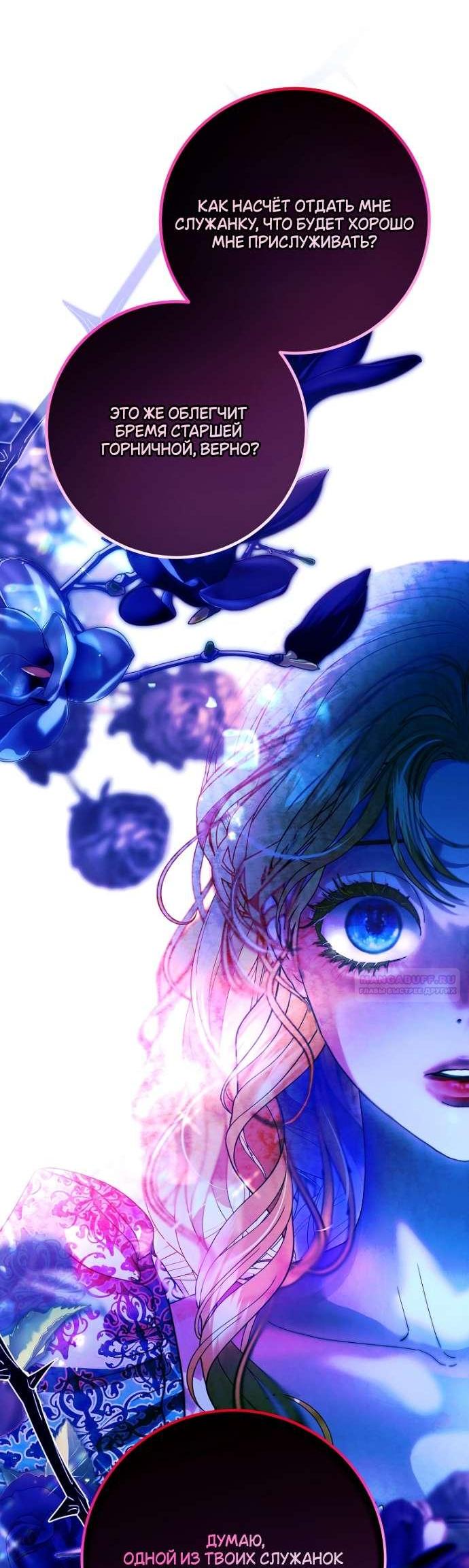 Манга Осколки хрустальной туфельки - Глава 5 Страница 33