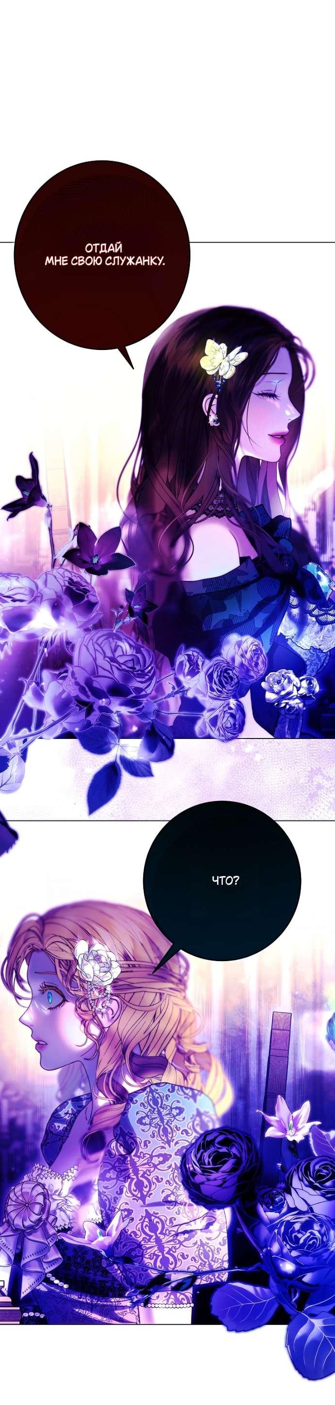 Манга Осколки хрустальной туфельки - Глава 5 Страница 32