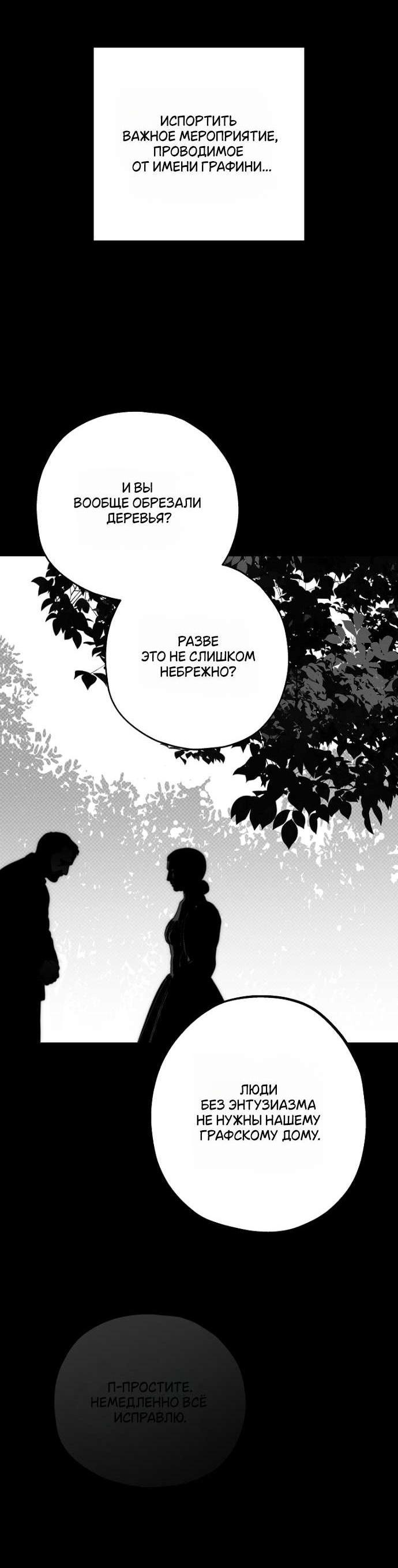 Манга Осколки хрустальной туфельки - Глава 5 Страница 6