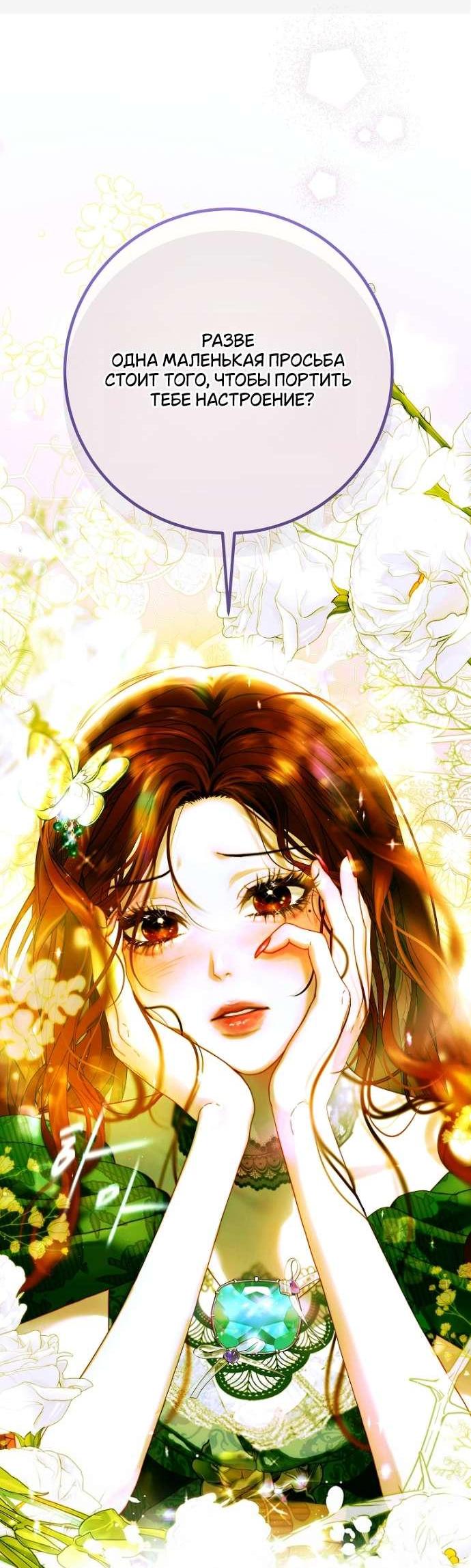 Манга Осколки хрустальной туфельки - Глава 5 Страница 60