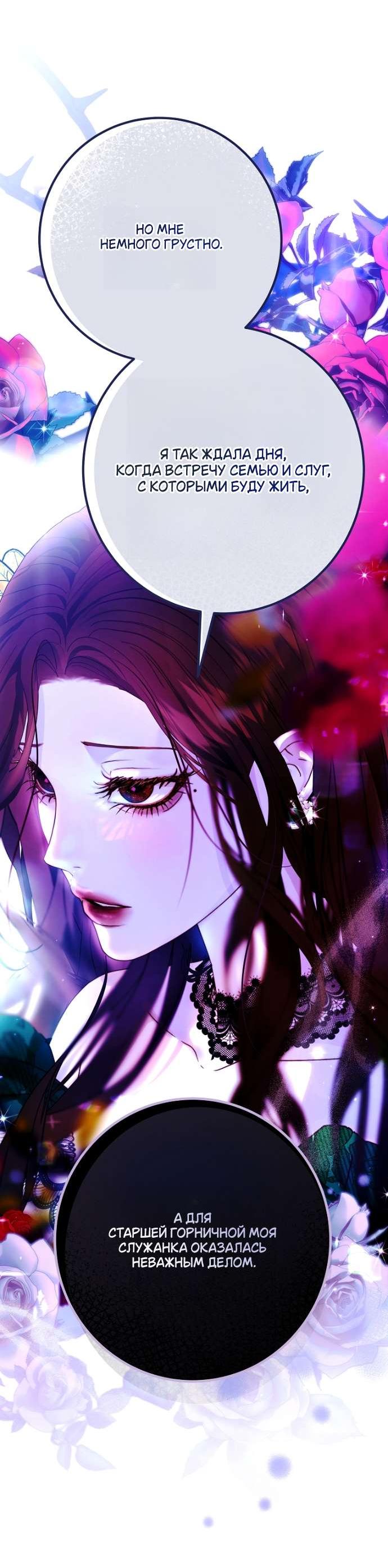 Манга Осколки хрустальной туфельки - Глава 5 Страница 17