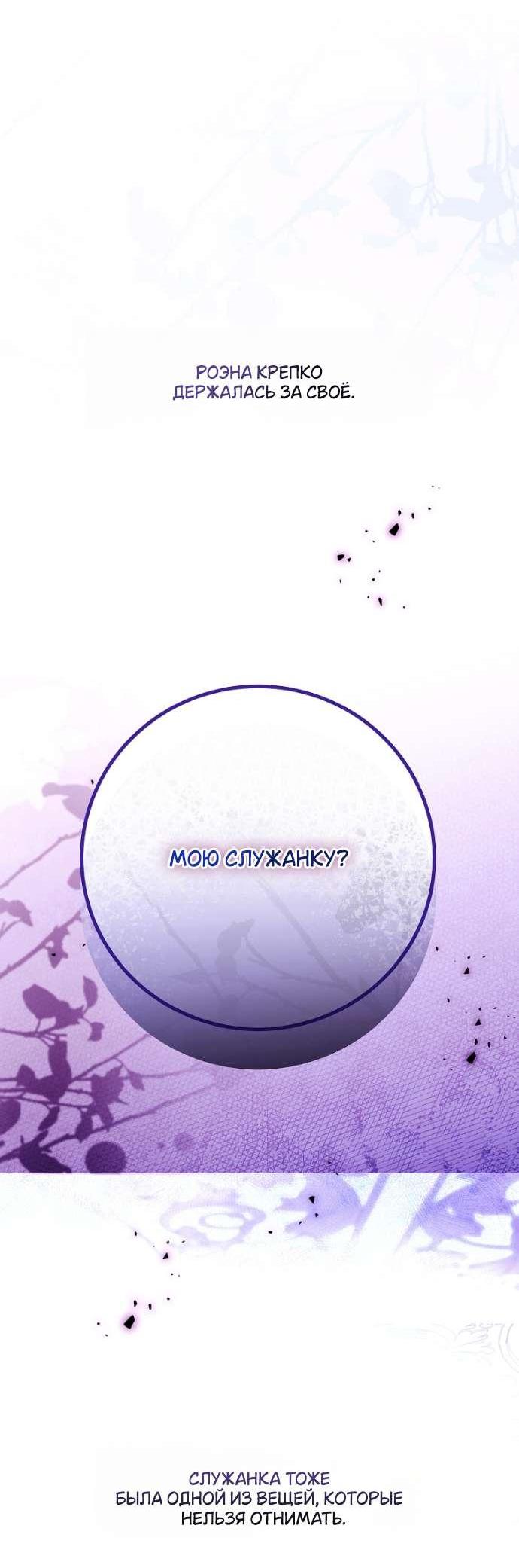 Манга Осколки хрустальной туфельки - Глава 5 Страница 36
