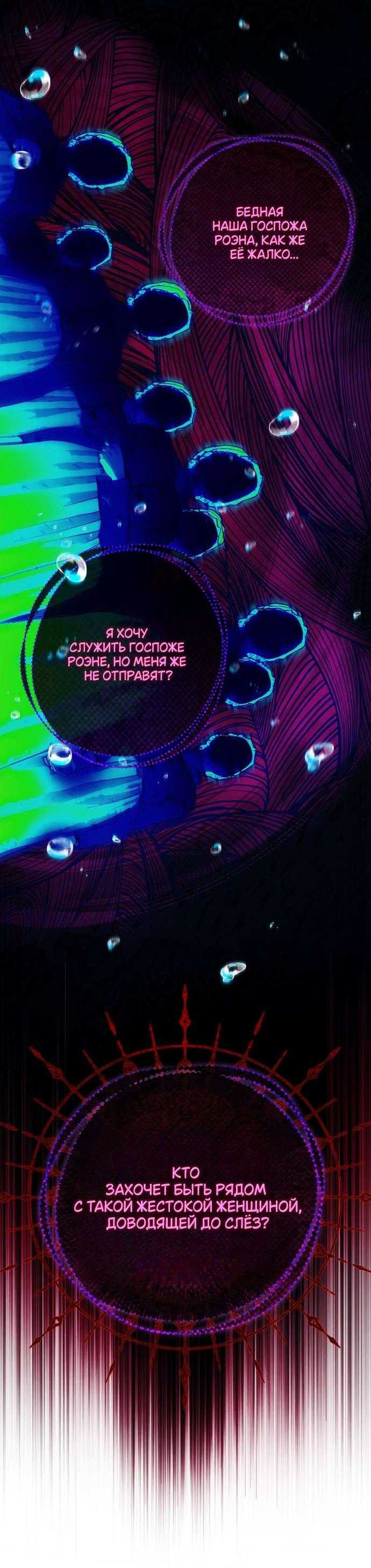 Манга Осколки хрустальной туфельки - Глава 5 Страница 46