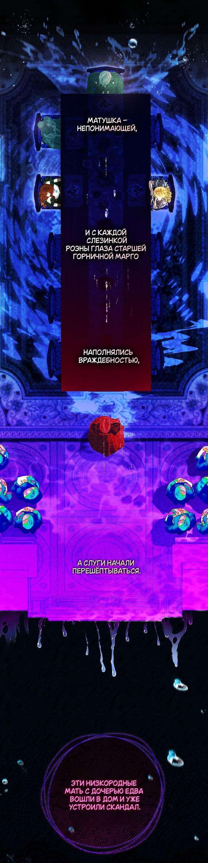 Манга Осколки хрустальной туфельки - Глава 5 Страница 45