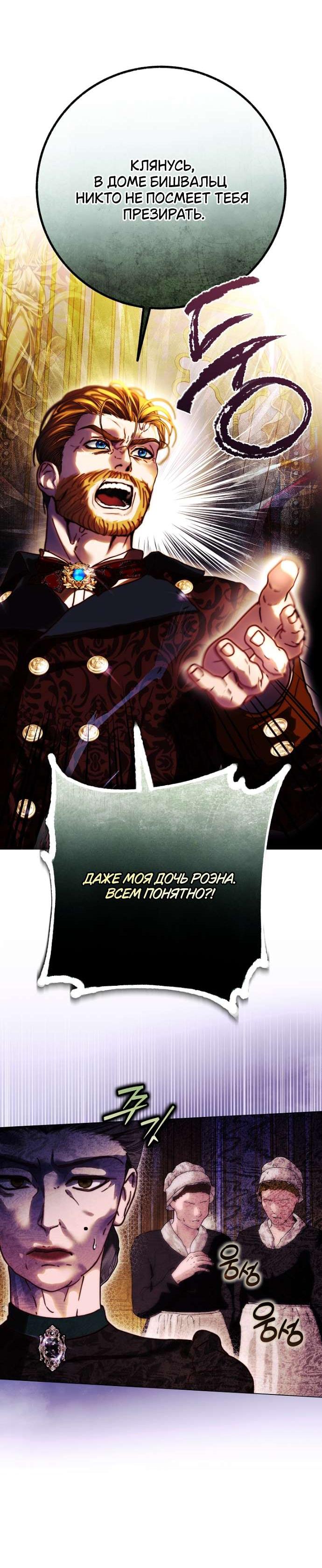 Манга Осколки хрустальной туфельки - Глава 5 Страница 24