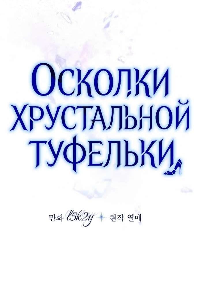 Манга Осколки хрустальной туфельки - Глава 5 Страница 35