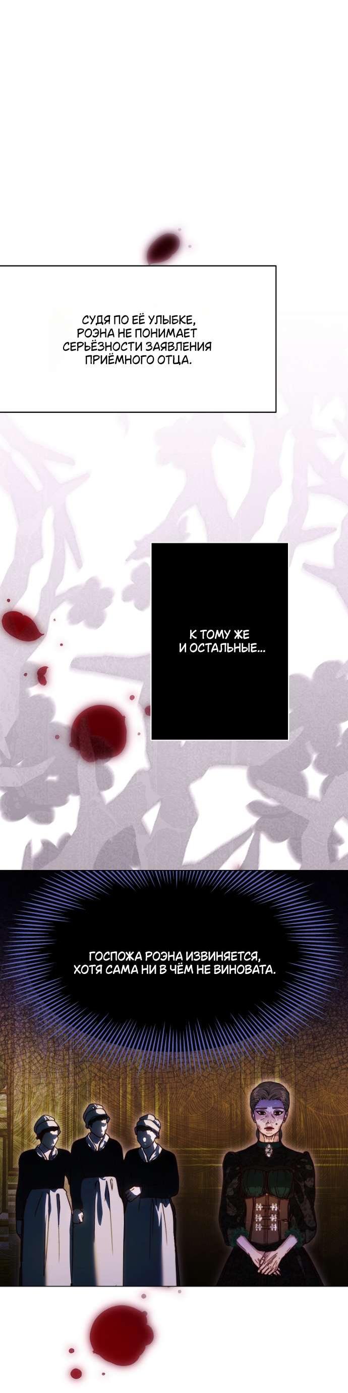 Манга Осколки хрустальной туфельки - Глава 5 Страница 27