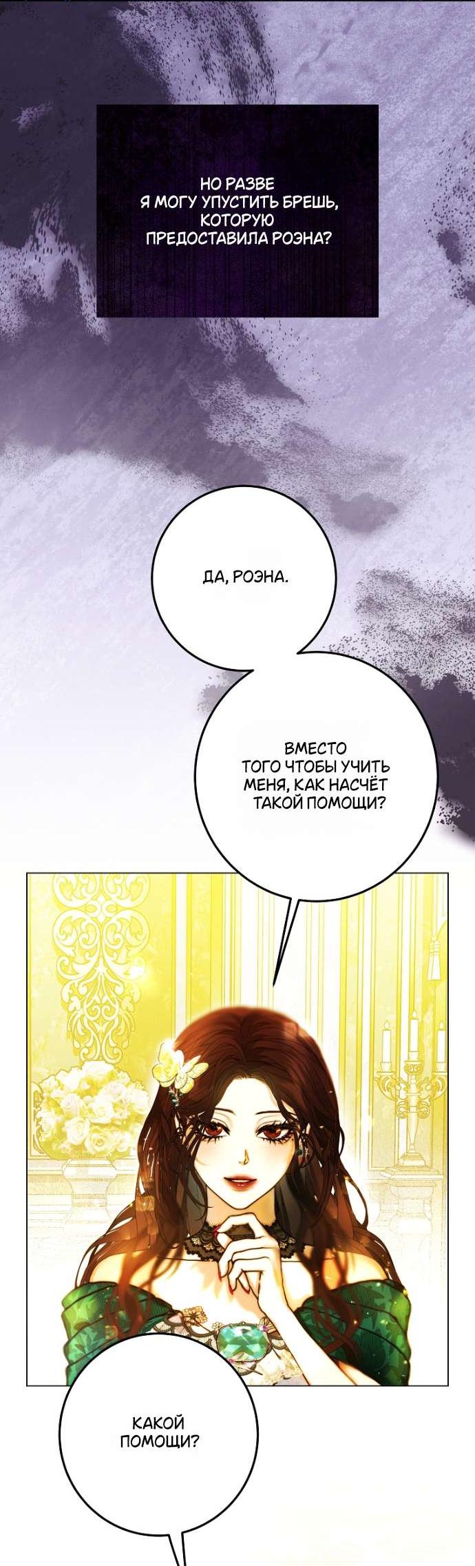 Манга Осколки хрустальной туфельки - Глава 5 Страница 30