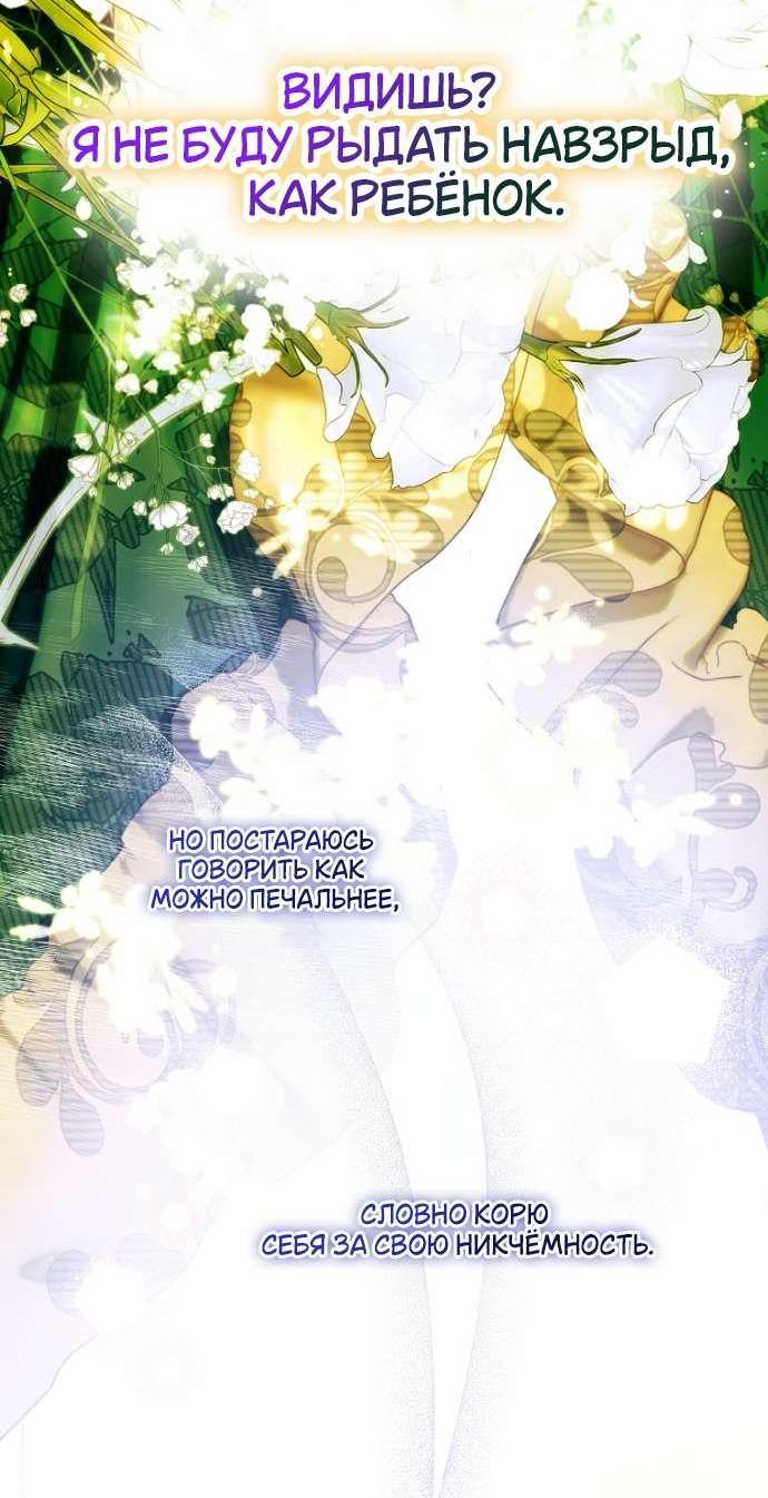Манга Осколки хрустальной туфельки - Глава 5 Страница 61