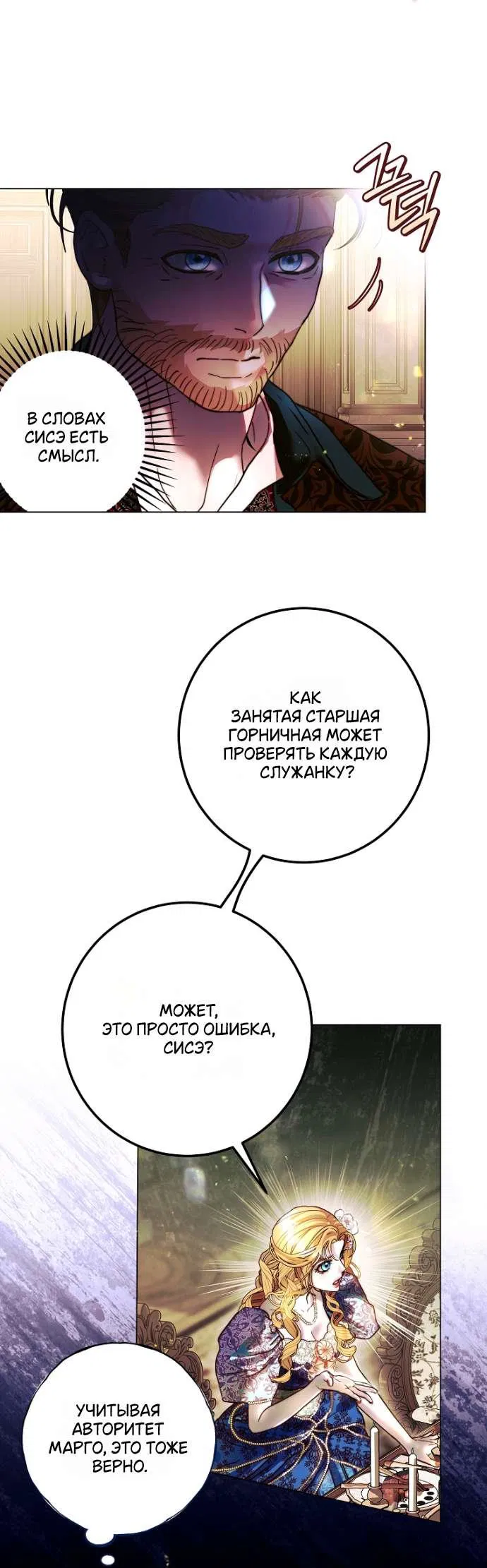 Манга Осколки хрустальной туфельки - Глава 5 Страница 14