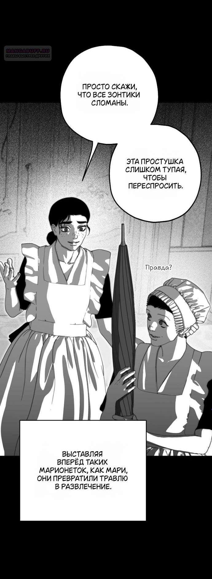 Манга Осколки хрустальной туфельки - Глава 5 Страница 3