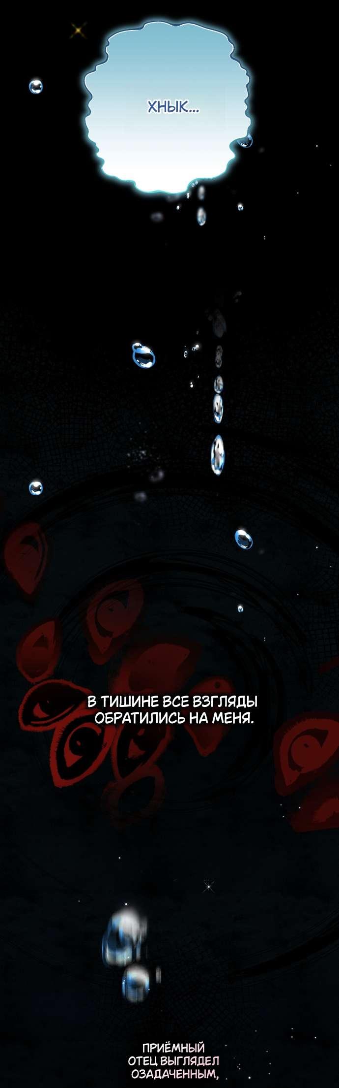 Манга Осколки хрустальной туфельки - Глава 5 Страница 44