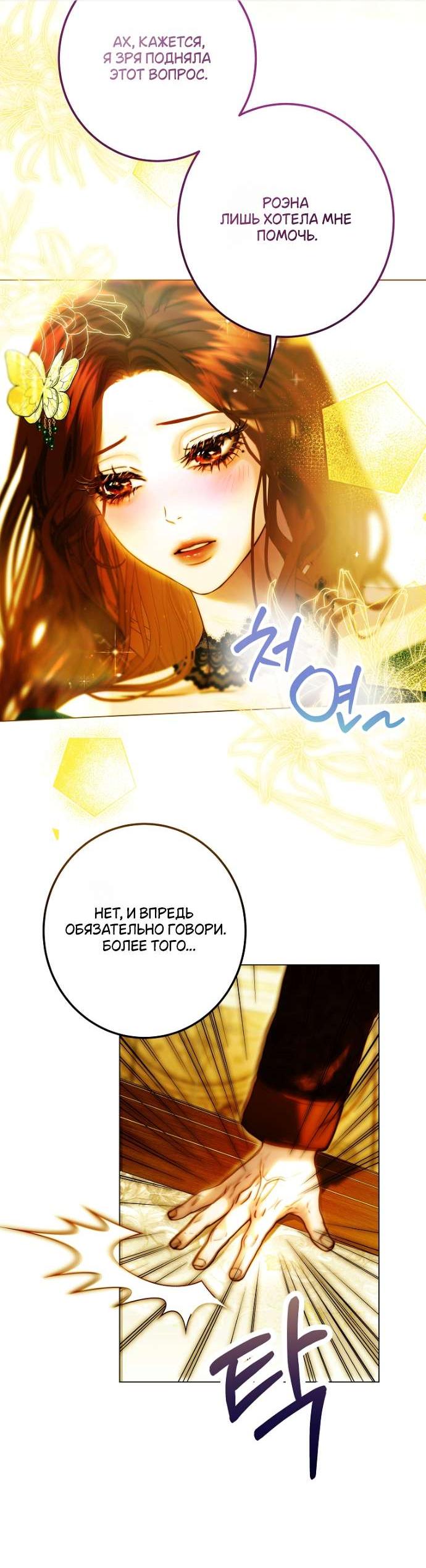 Манга Осколки хрустальной туфельки - Глава 5 Страница 23