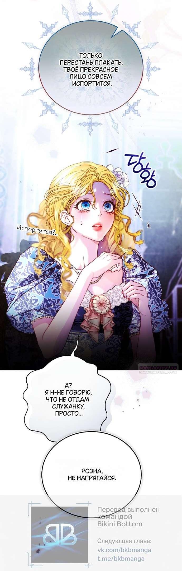 Манга Осколки хрустальной туфельки - Глава 5 Страница 59