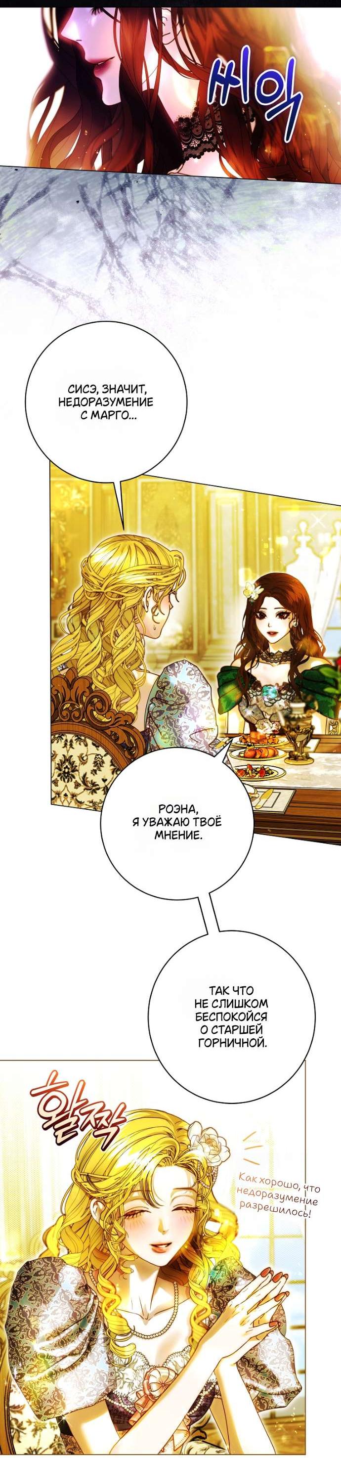 Манга Осколки хрустальной туфельки - Глава 5 Страница 26
