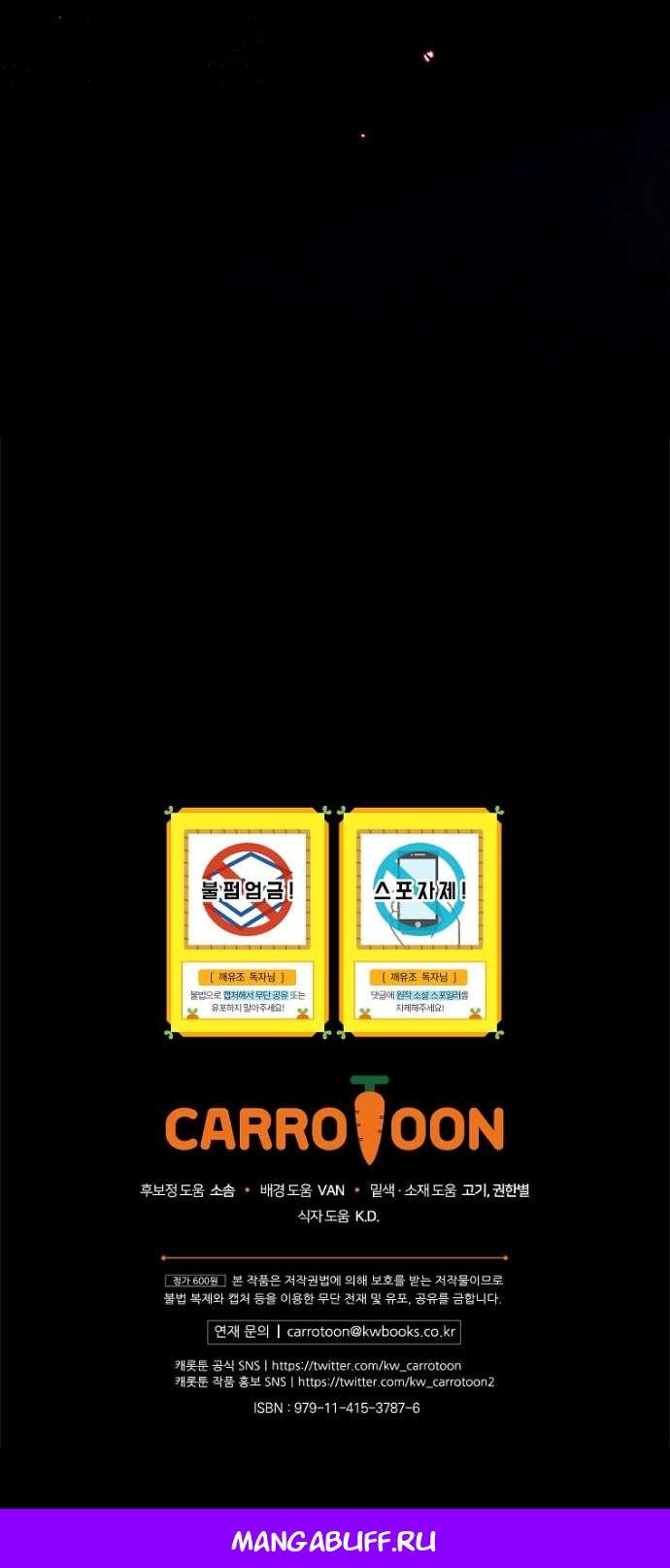 Манга Осколки хрустальной туфельки - Глава 5 Страница 63