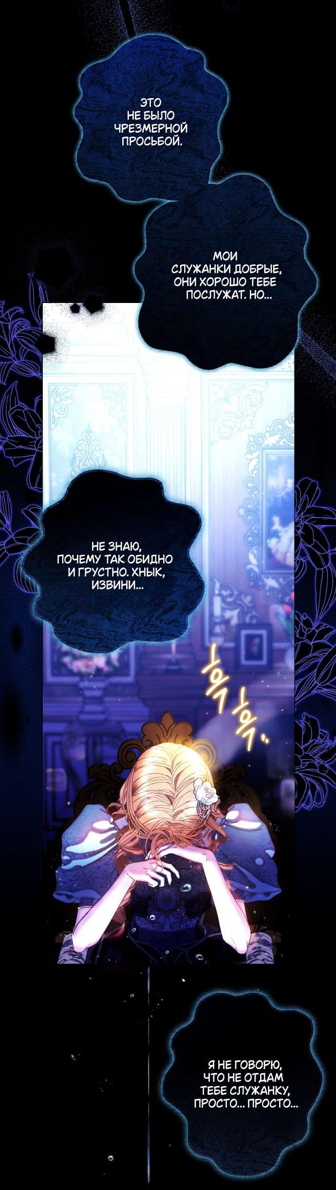 Манга Осколки хрустальной туфельки - Глава 5 Страница 50