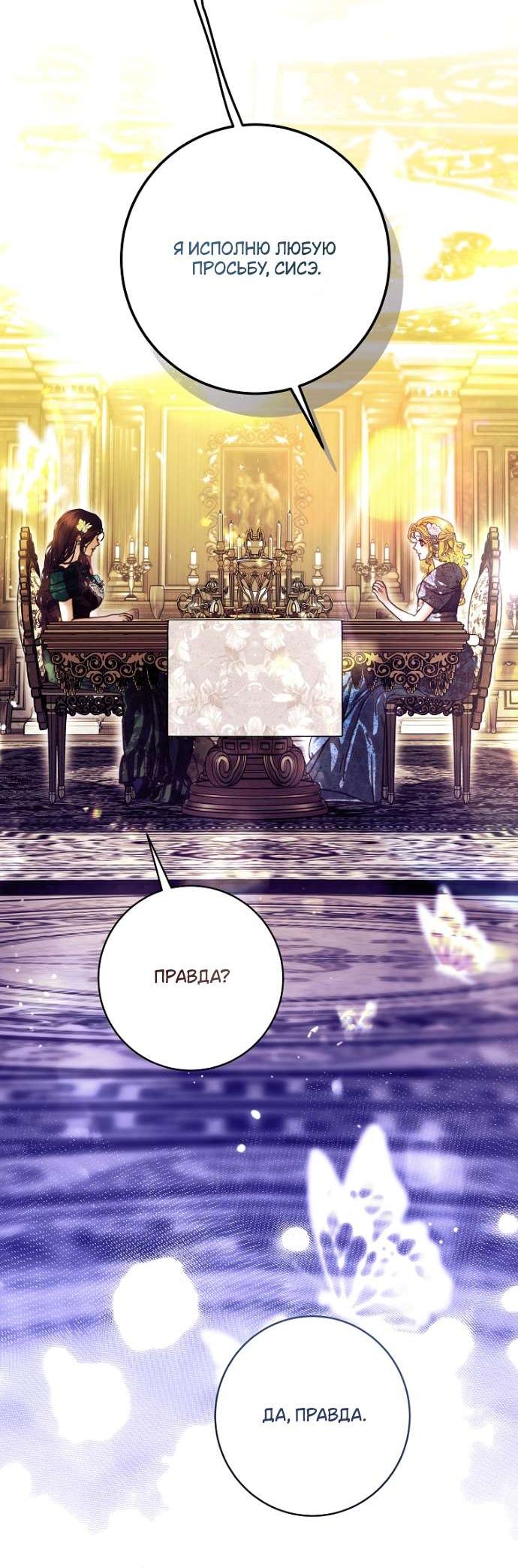 Манга Осколки хрустальной туфельки - Глава 5 Страница 31