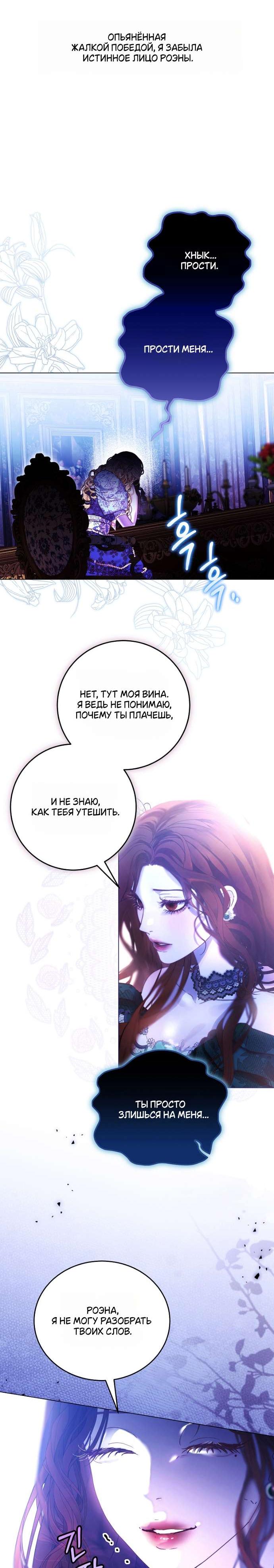 Манга Осколки хрустальной туфельки - Глава 5 Страница 48