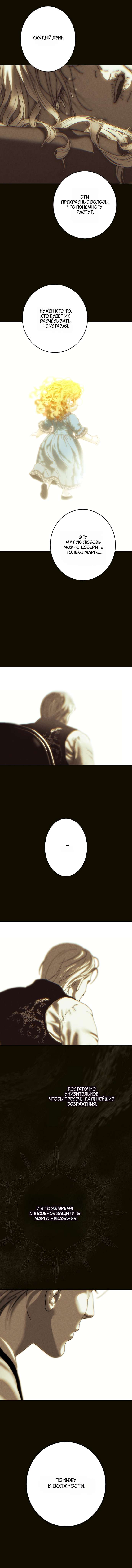 Манга Осколки хрустальной туфельки - Глава 4 Страница 19