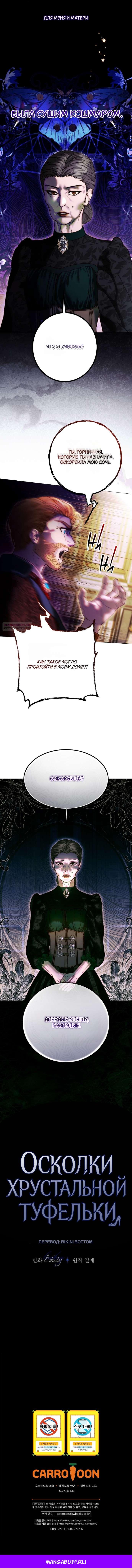 Манга Осколки хрустальной туфельки - Глава 4 Страница 21