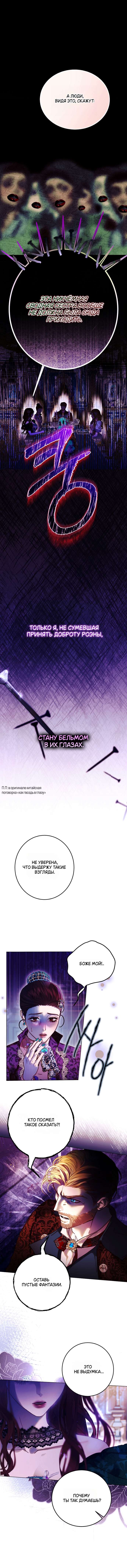 Манга Осколки хрустальной туфельки - Глава 4 Страница 7