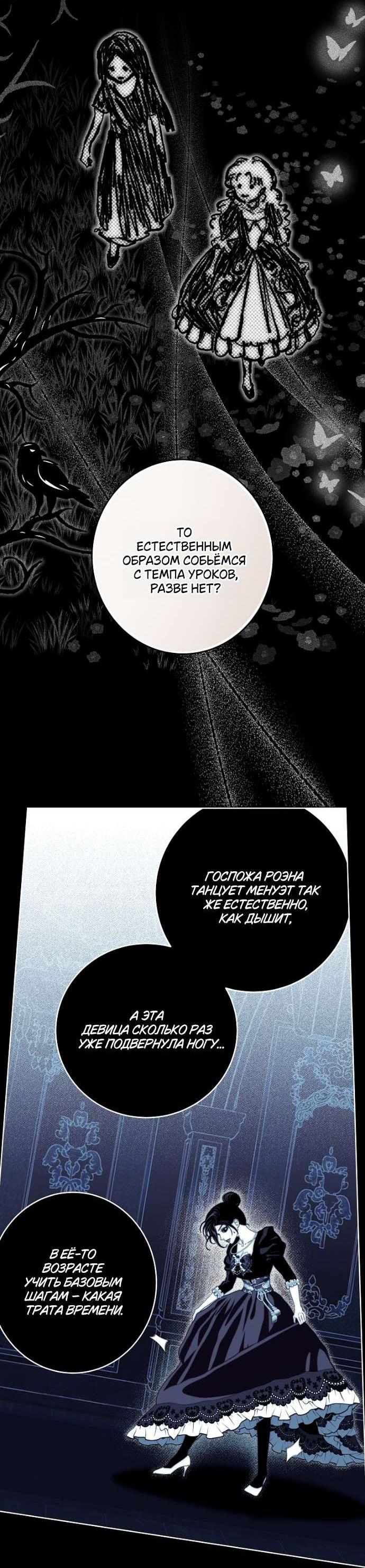 Манга Осколки хрустальной туфельки - Глава 4 Страница 5