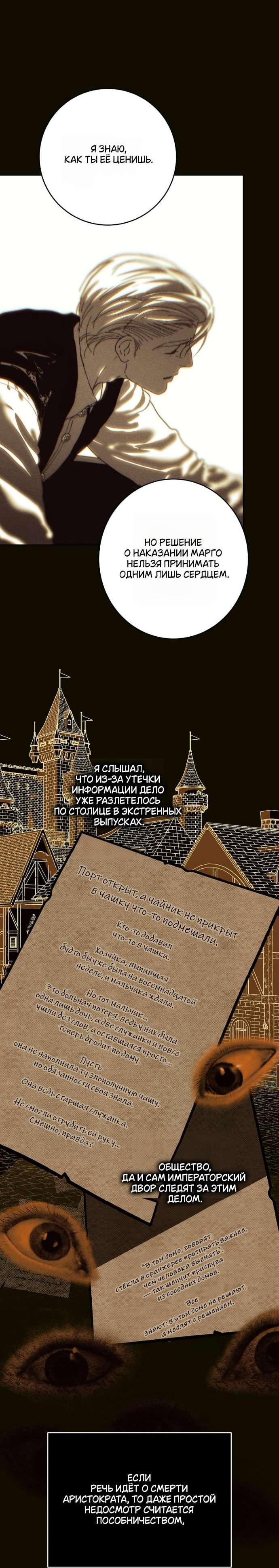 Манга Осколки хрустальной туфельки - Глава 4 Страница 17