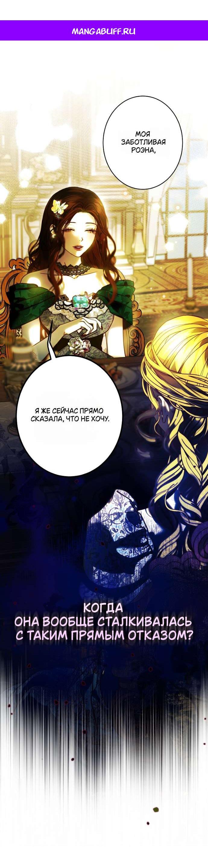 Манга Осколки хрустальной туфельки - Глава 4 Страница 1