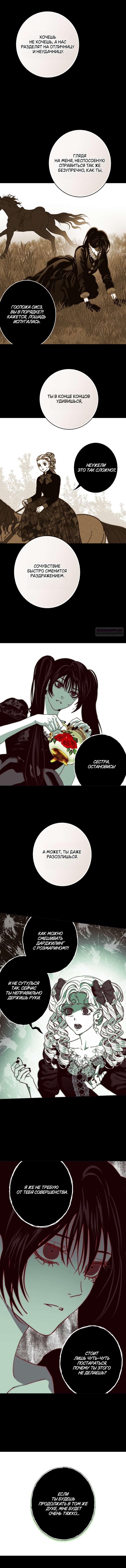 Манга Осколки хрустальной туфельки - Глава 4 Страница 6