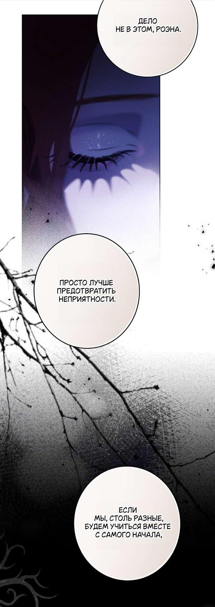 Манга Осколки хрустальной туфельки - Глава 4 Страница 4