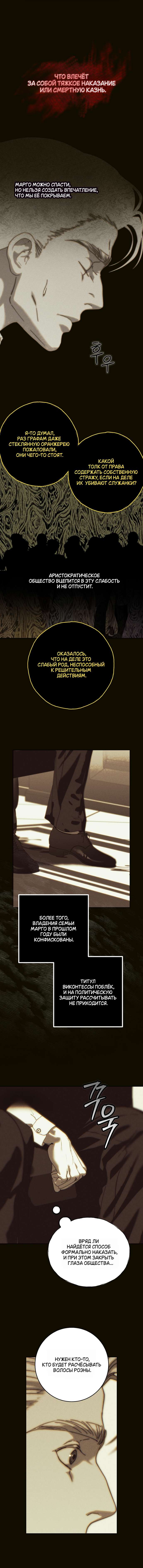 Манга Осколки хрустальной туфельки - Глава 4 Страница 18