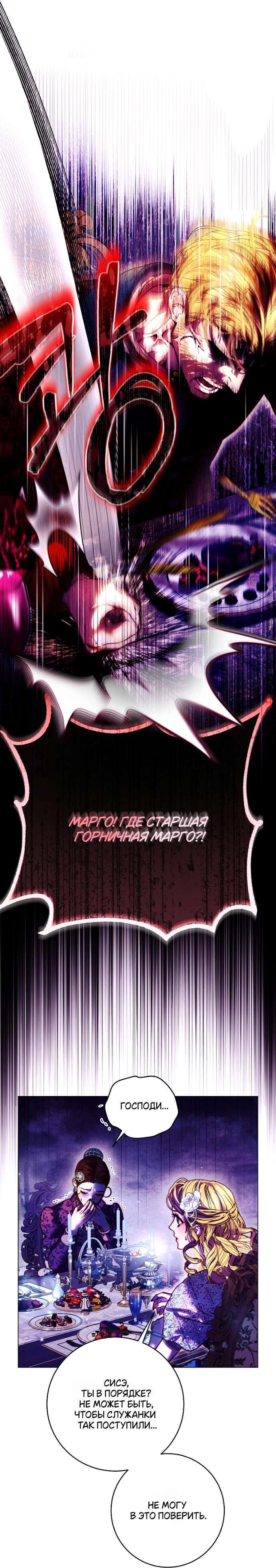 Манга Осколки хрустальной туфельки - Глава 4 Страница 12