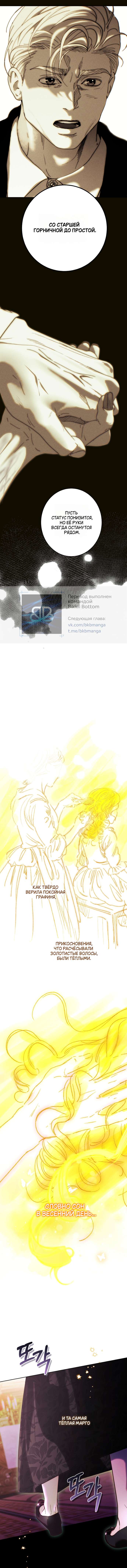 Манга Осколки хрустальной туфельки - Глава 4 Страница 20