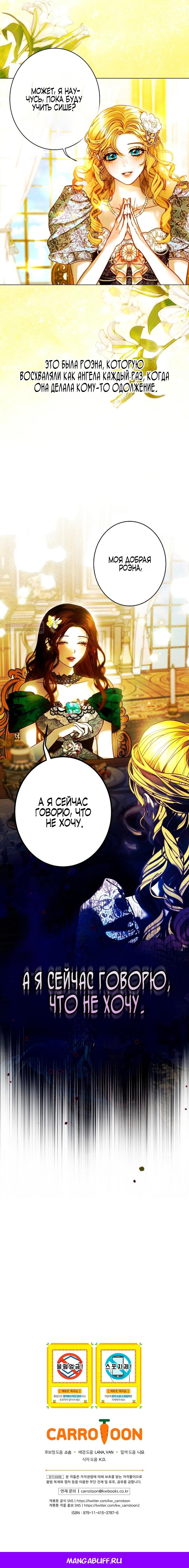 Манга Осколки хрустальной туфельки - Глава 3 Страница 27