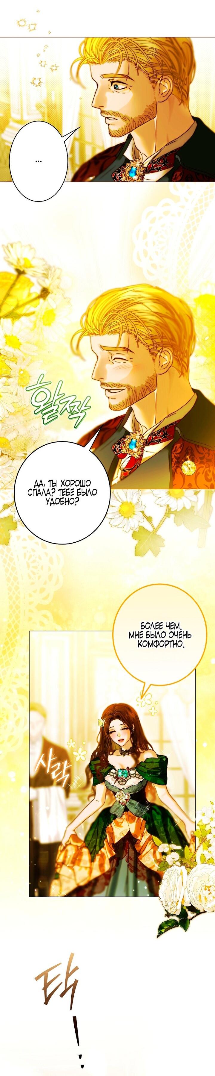 Манга Осколки хрустальной туфельки - Глава 3 Страница 10