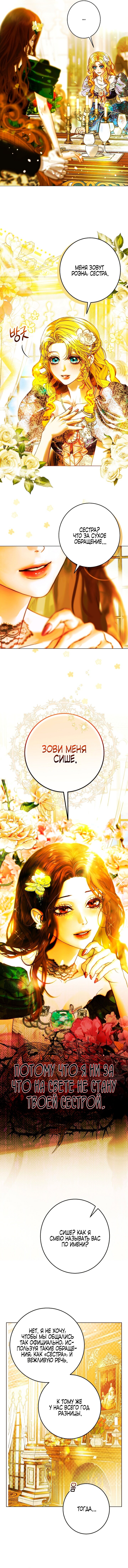 Манга Осколки хрустальной туфельки - Глава 3 Страница 11