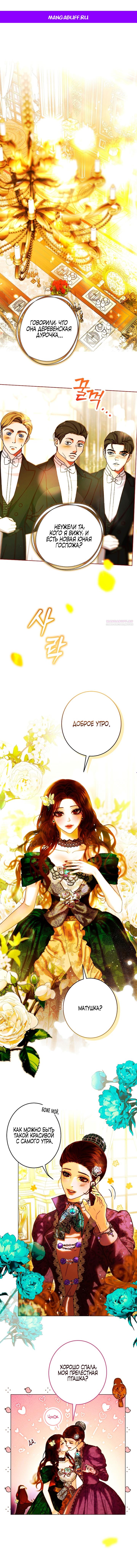 Манга Осколки хрустальной туфельки - Глава 3 Страница 1