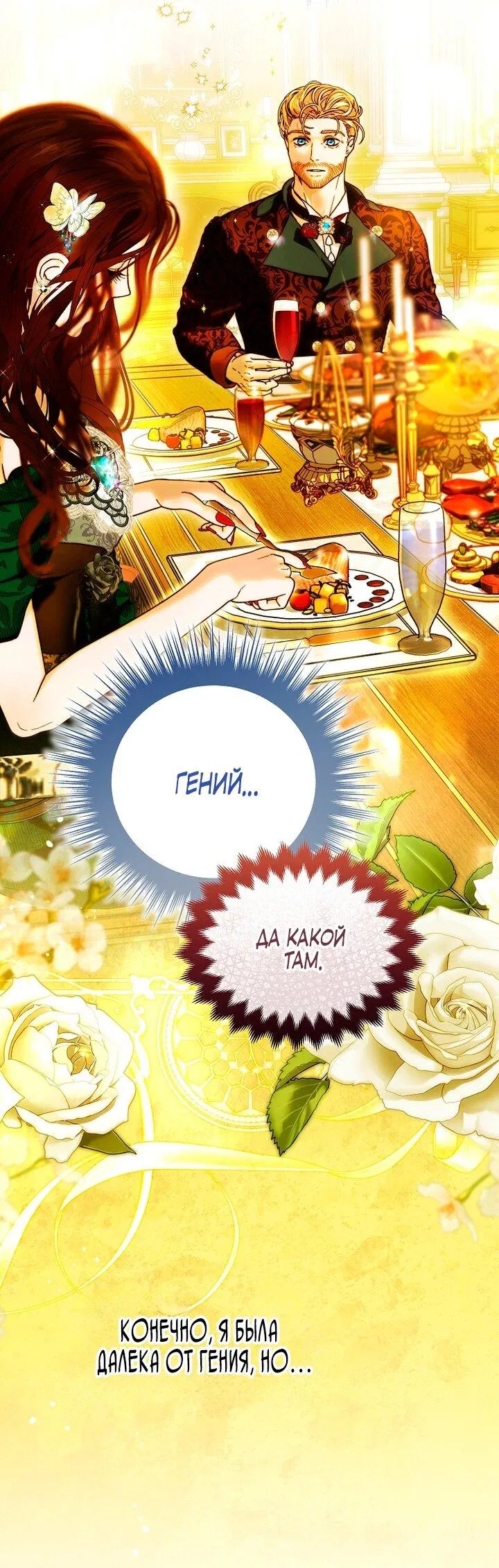Манга Осколки хрустальной туфельки - Глава 3 Страница 25