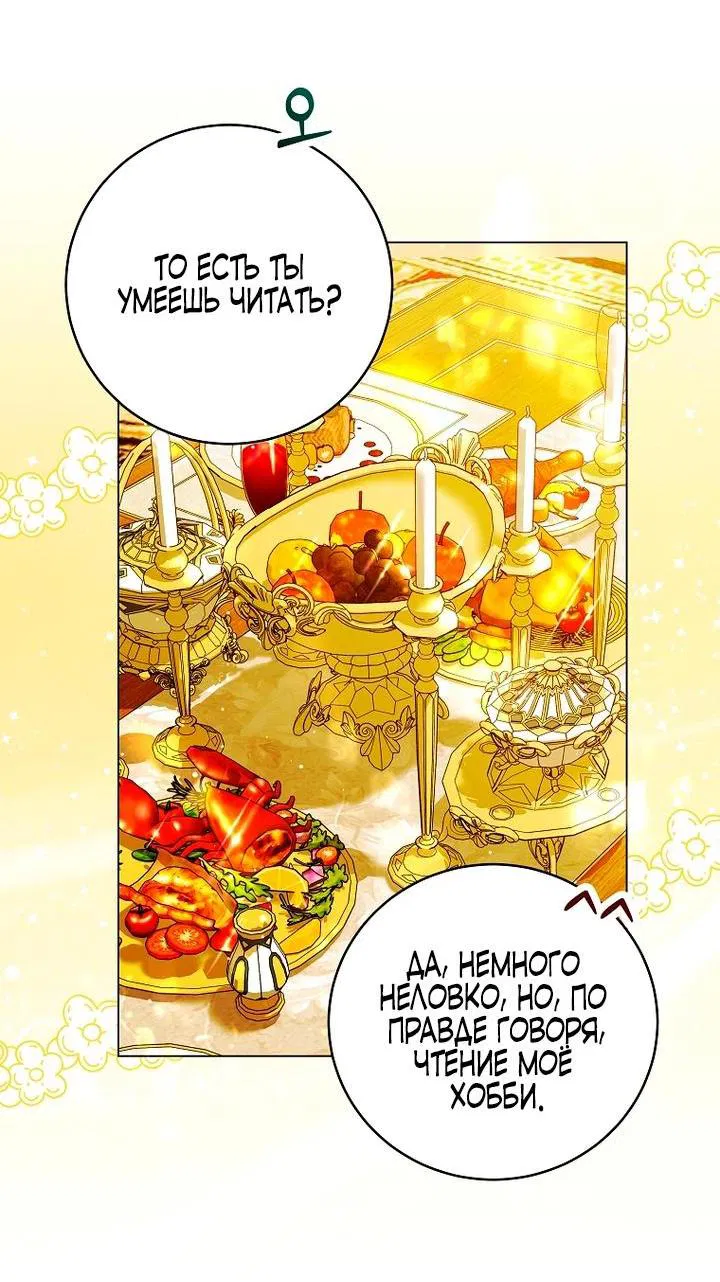 Манга Осколки хрустальной туфельки - Глава 3 Страница 19